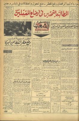 العدد 488 من جريدة الشعب، 19 آذار 1974
