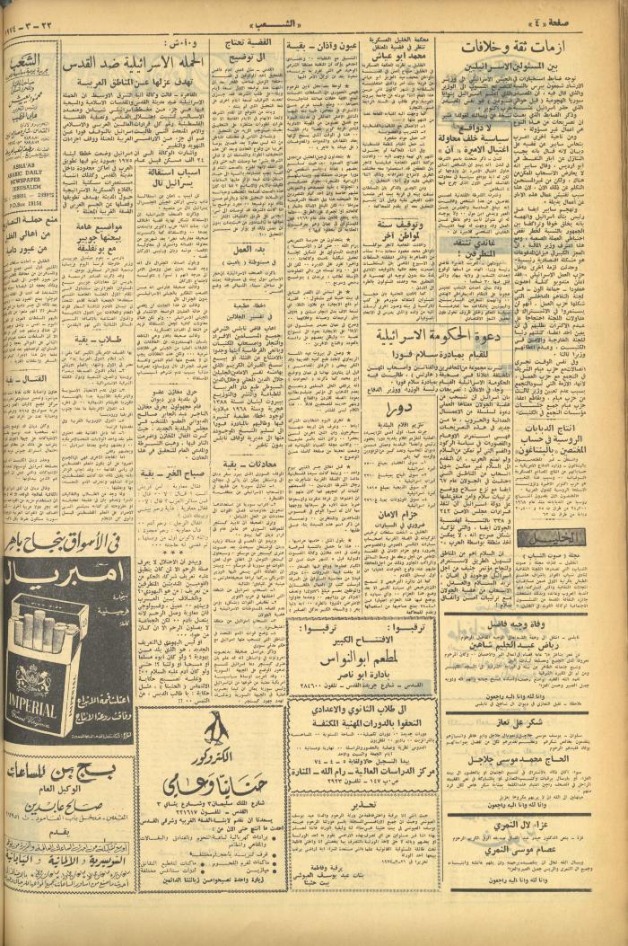 Issue 491 of Asha'b Newspaper, 22 March 1974