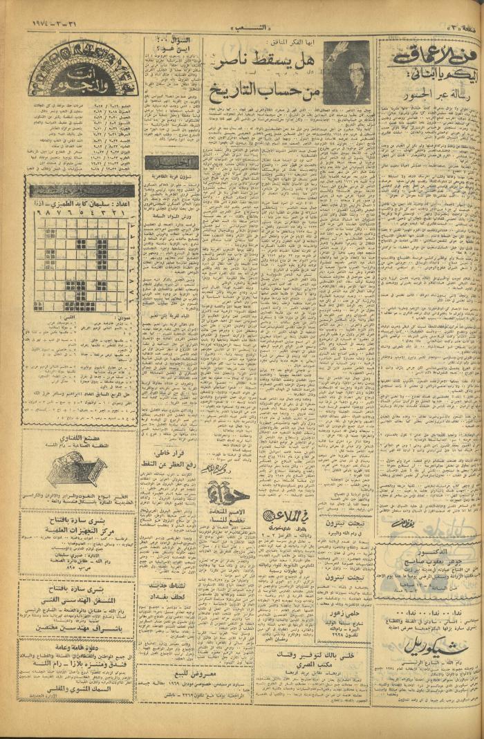 العدد 498 من جريدة الشعب، 31 آذار 1974

