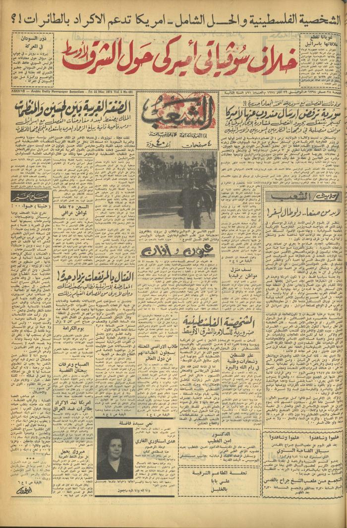 Issue 491 of Asha'b Newspaper, 22 March 1974