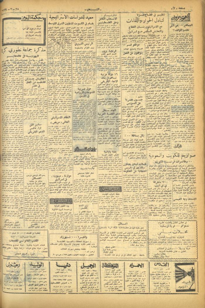 العدد 496 من جريدة الشعب، 28 آذار 1974
