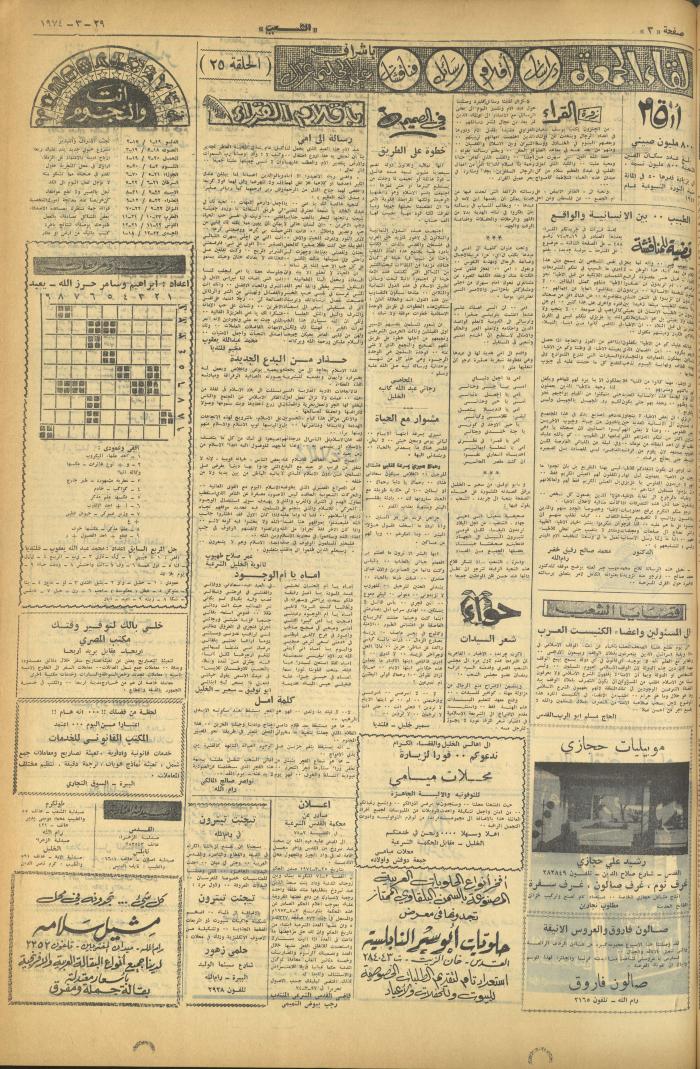 Issue 497 of Asha'b Newspaper, 29 March 1974