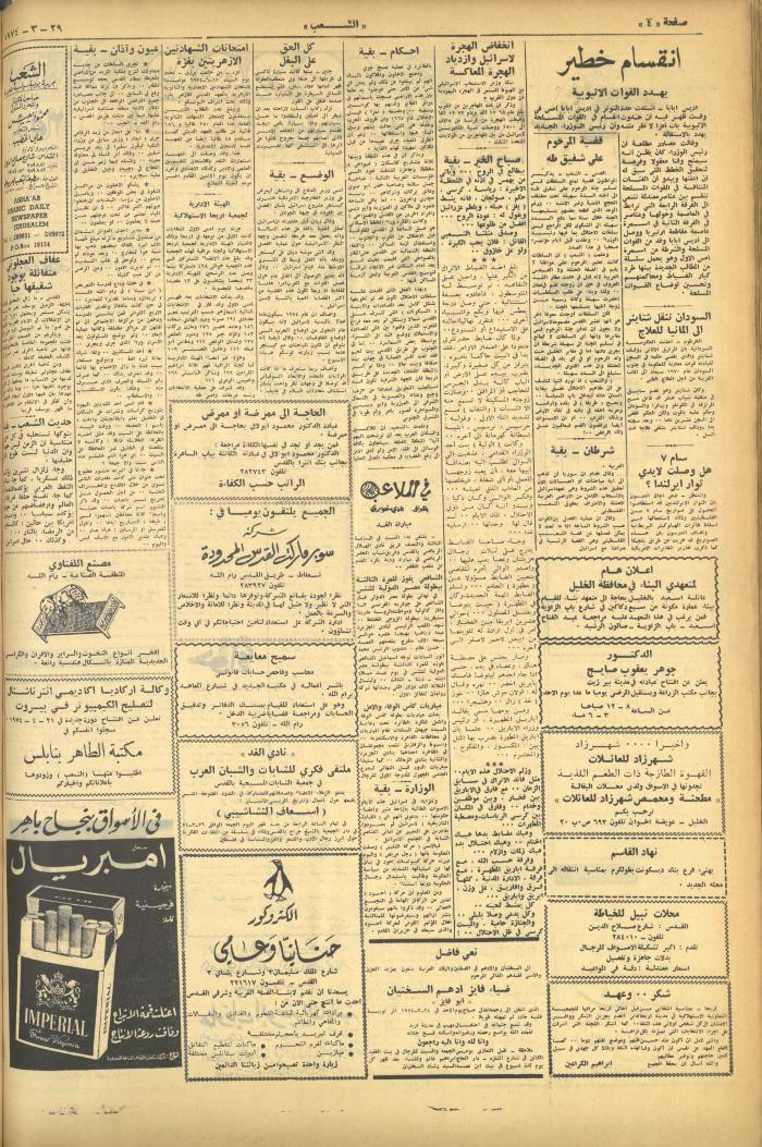 Issue 497 of Asha'b Newspaper, 29 March 1974