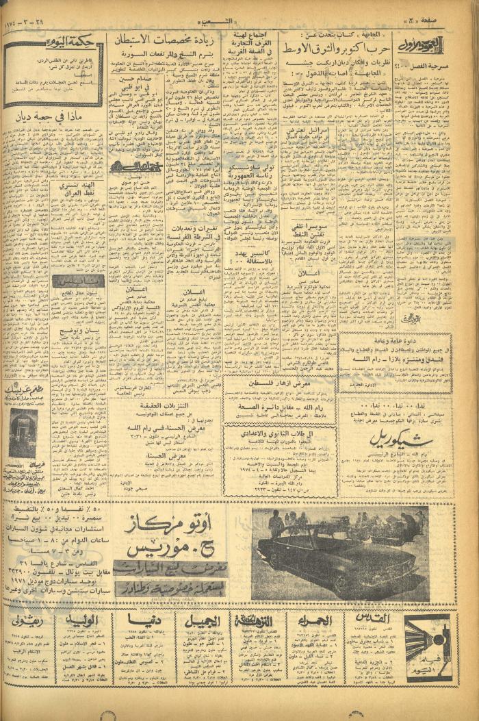 Issue 497 of Asha'b Newspaper, 29 March 1974