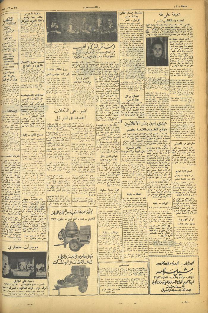 Issue 494 of Asha'b Newspaper, 26 March 1974