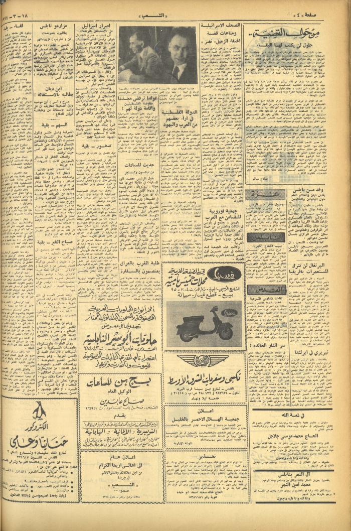 Issue 487 of Asha'b Newspaper, 18 March 1974