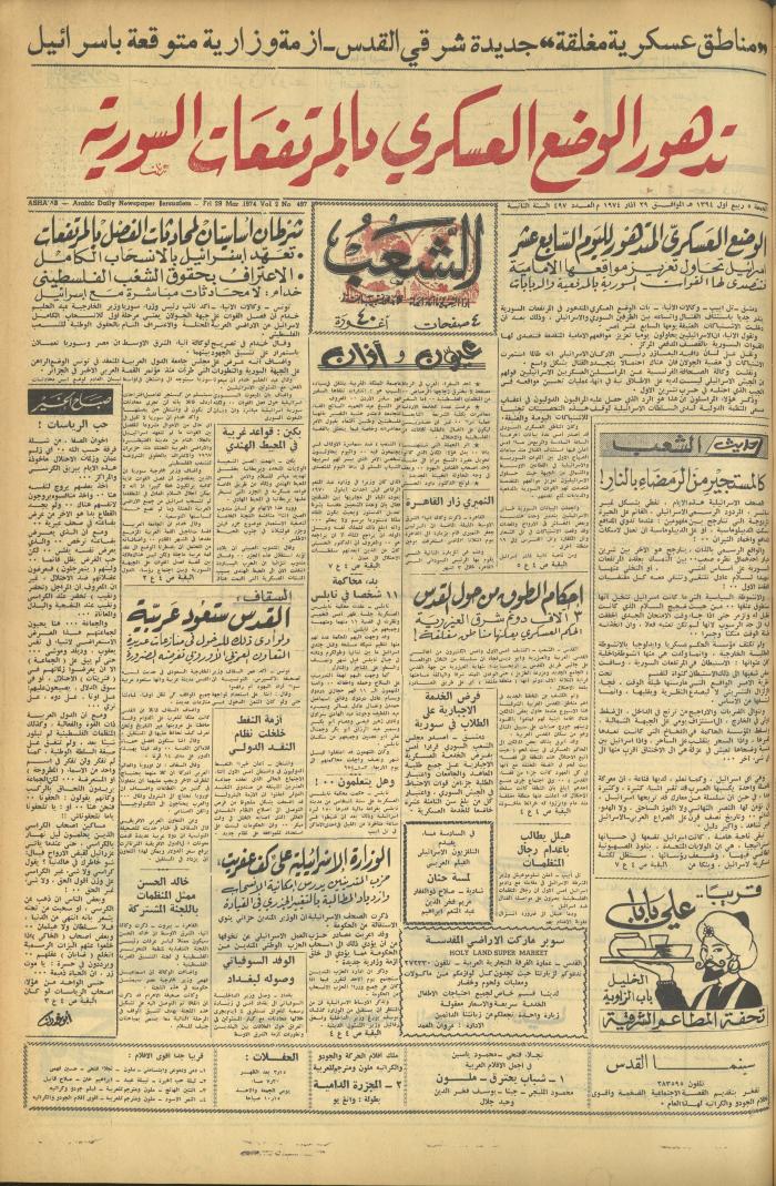 Issue 497 of Asha'b Newspaper, 29 March 1974