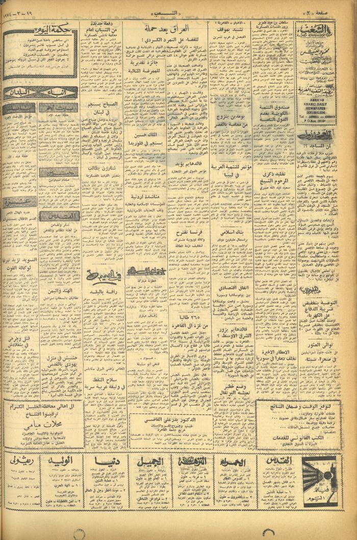 Issue 488 of Asha'b Newspaper, 19 March 1974