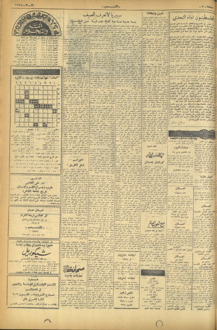 العدد 489 من جريدة الشعب، 20 آذار 1974
