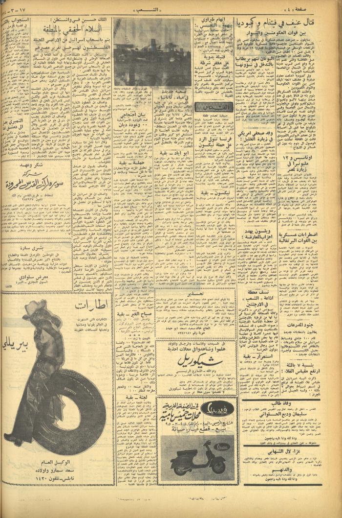 Issue 486 of Asha'b Newspaper, 17 March 1974