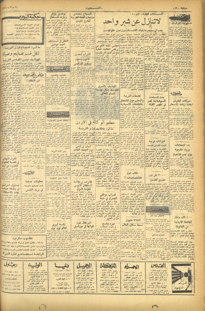 العدد 489 من جريدة الشعب، 20 آذار 1974
