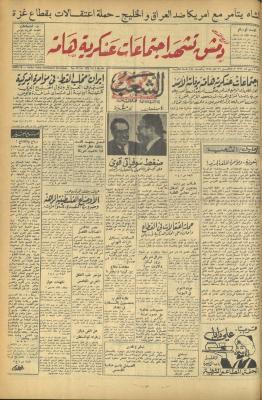 العدد 494 من جريدة الشعب، 26 آذار 1974
