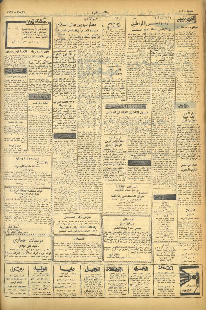 العدد 498 من جريدة الشعب، 31 آذار 1974
