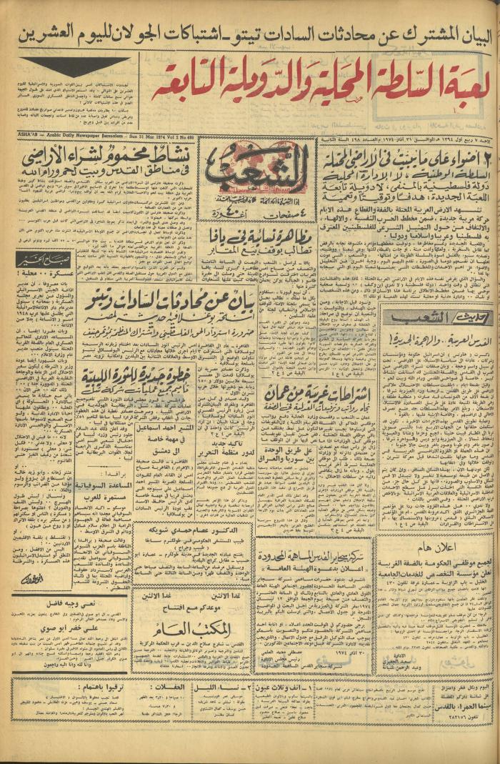 العدد 498 من جريدة الشعب، 31 آذار 1974
