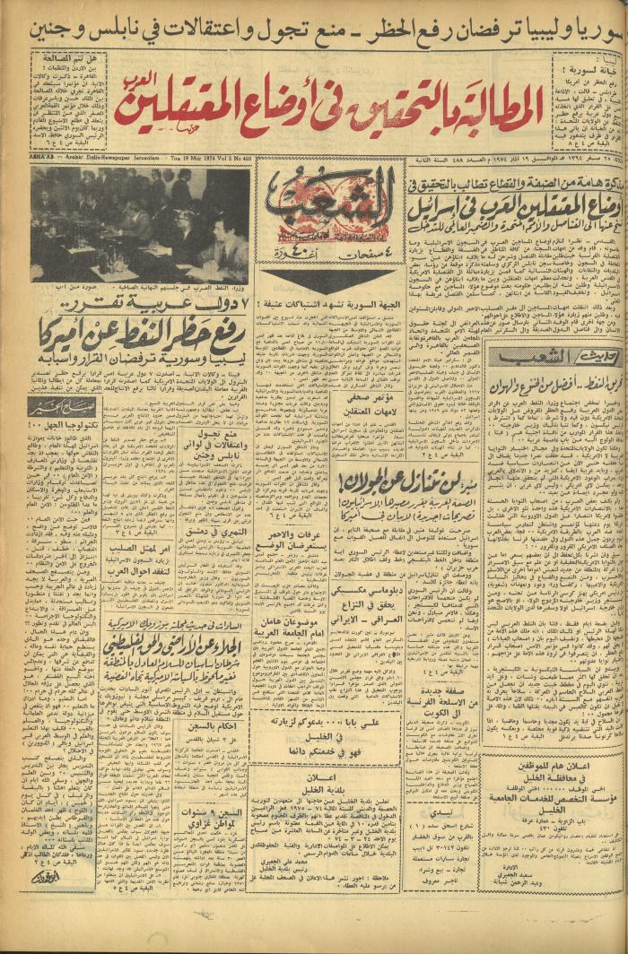 Issue 488 of Asha'b Newspaper, 19 March 1974