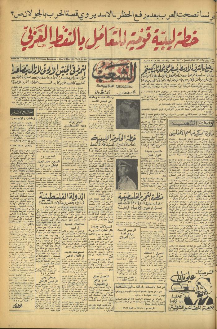 Issue 493 of Asha'b Newspaper, 25 March 1974