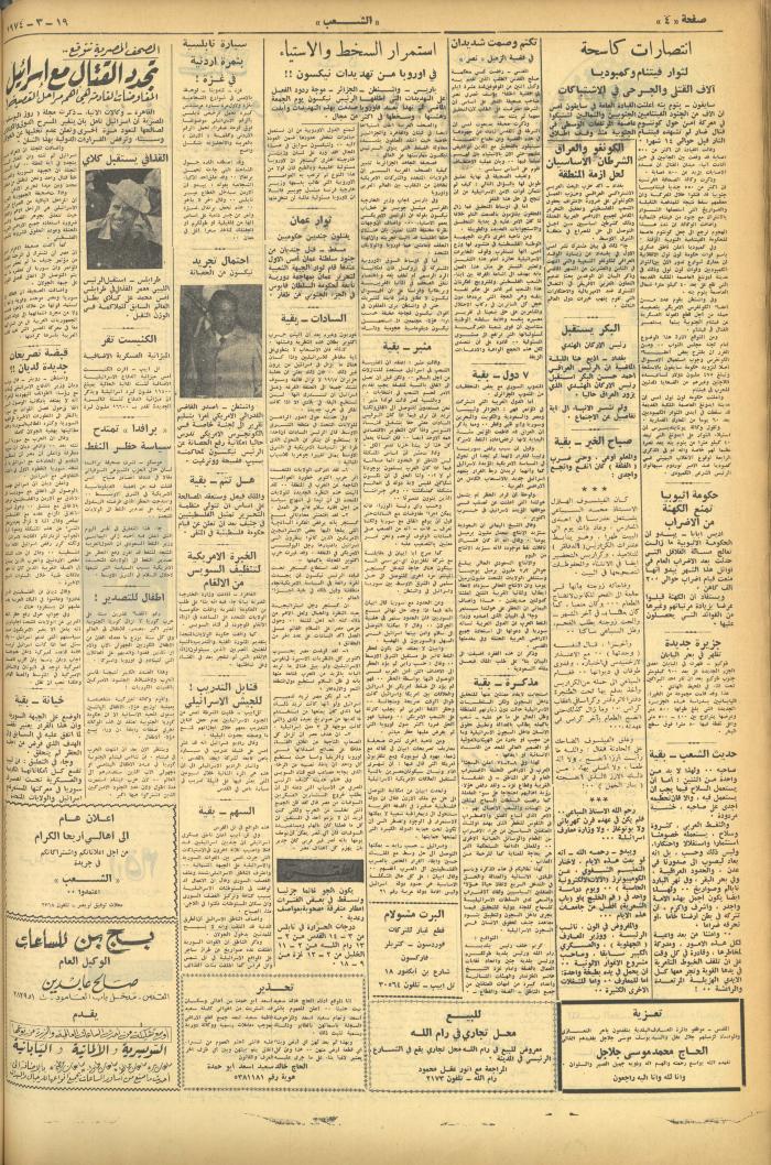 Issue 488 of Asha'b Newspaper, 19 March 1974