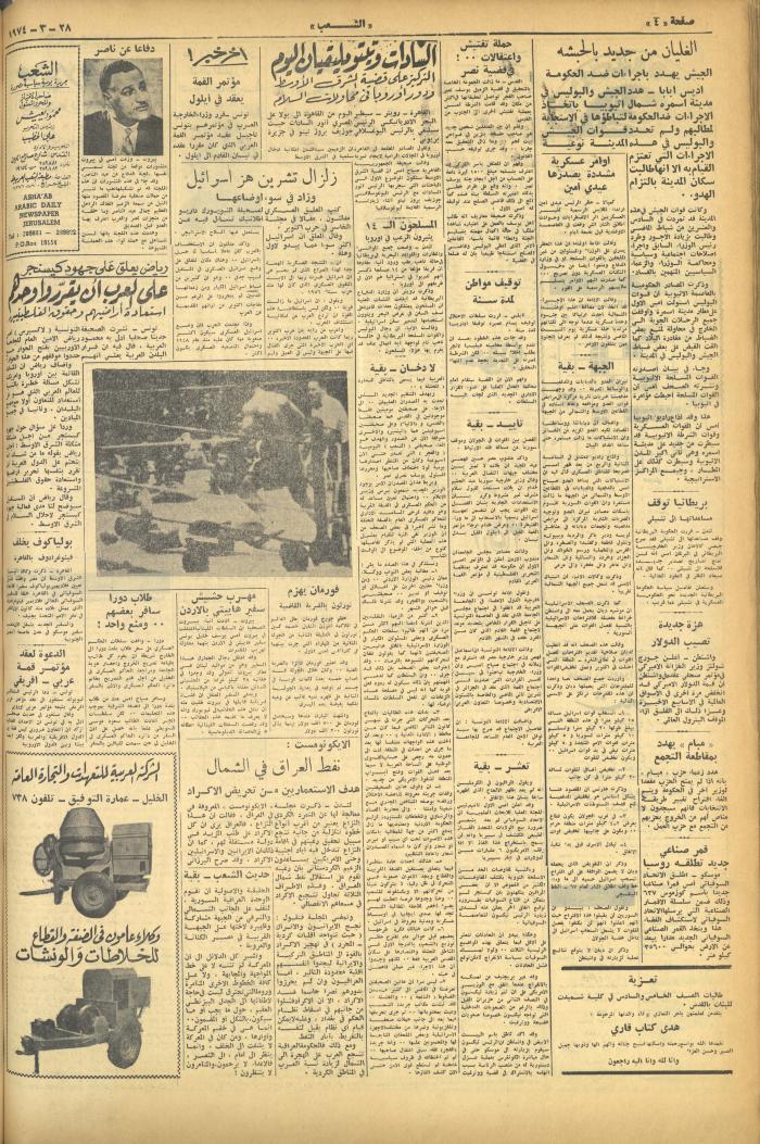 العدد 496 من جريدة الشعب، 28 آذار 1974
