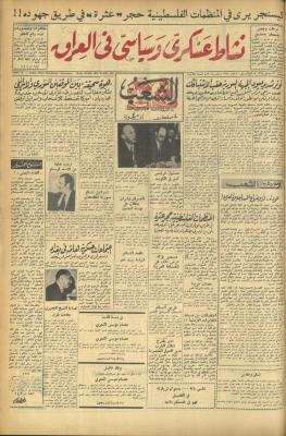 العدد 489 من جريدة الشعب، 20 آذار 1974
