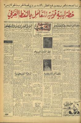 العدد 493 من جريدة الشعب، 25 آذار 1974

