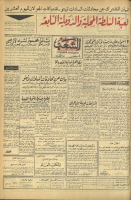 العدد 498 من جريدة الشعب، 31 آذار 1974
