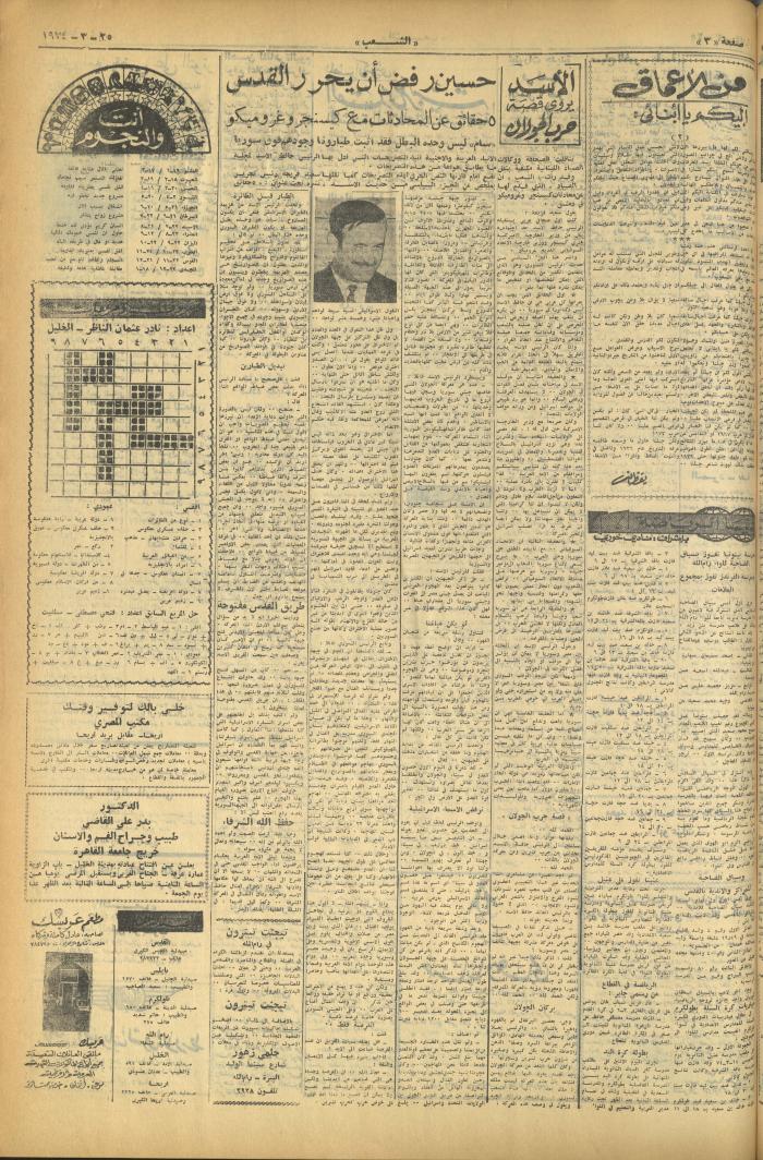 Issue 493 of Asha'b Newspaper, 25 March 1974