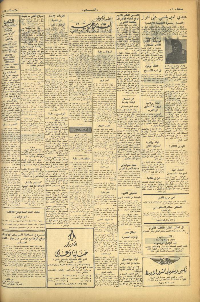 Issue 493 of Asha'b Newspaper, 25 March 1974
