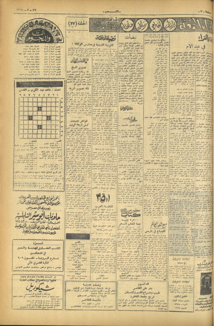 Issue 491 of Asha'b Newspaper, 22 March 1974