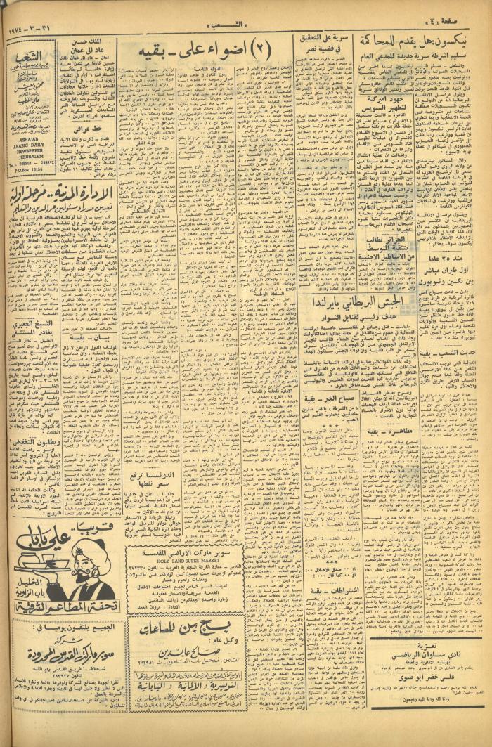 العدد 498 من جريدة الشعب، 31 آذار 1974
