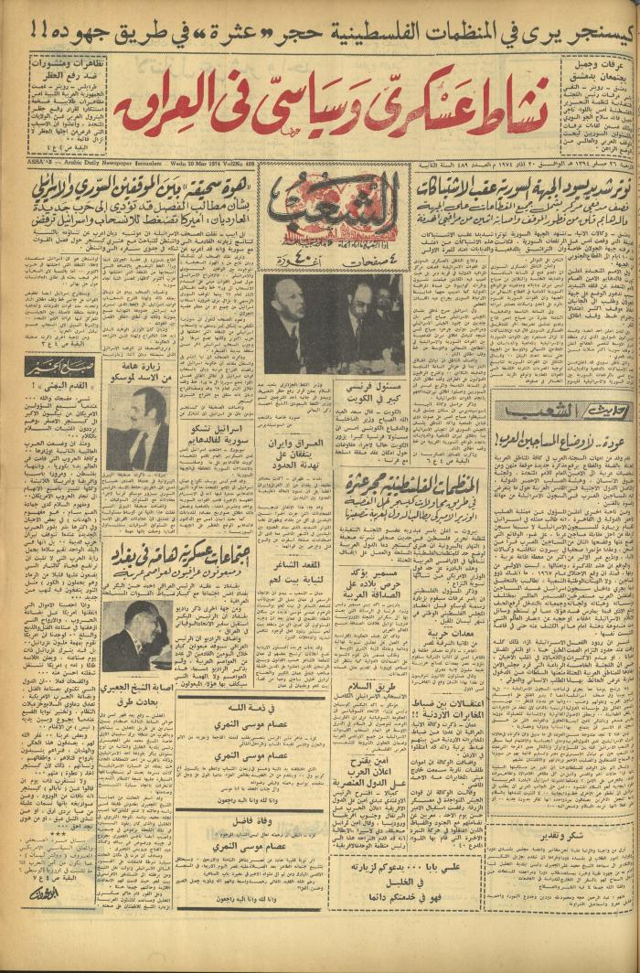 العدد 489 من جريدة الشعب، 20 آذار 1974
