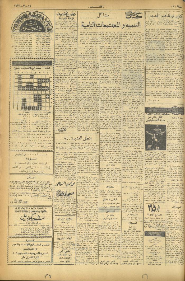 Issue 488 of Asha'b Newspaper, 19 March 1974
