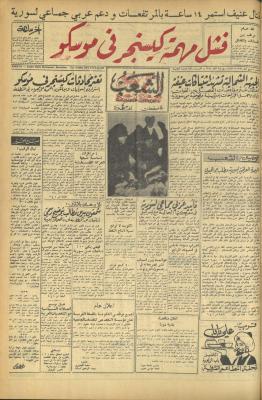 العدد 496 من جريدة الشعب، 28 آذار 1974
