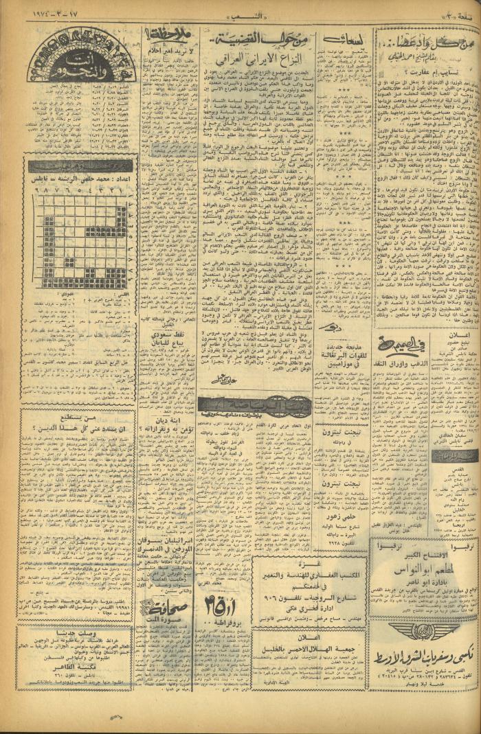 Issue 486 of Asha'b Newspaper, 17 March 1974