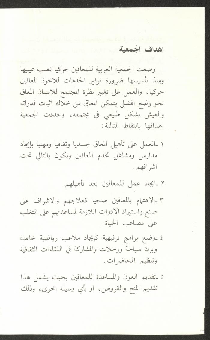 دليل الجمعية العربية للمعاقين حركياً، القدس، 15 تشرين الثاني 1989