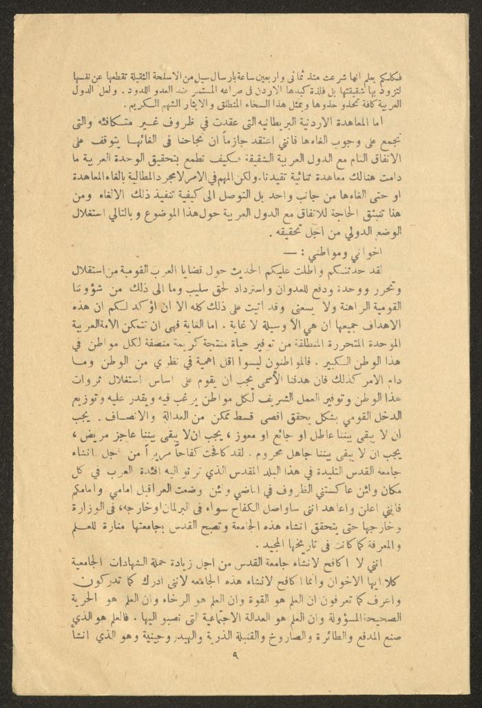 نص خطاب أنور نسيبة في الاجتماع الشعبي الكبير، القدس، 18 تشرين الأول 1956