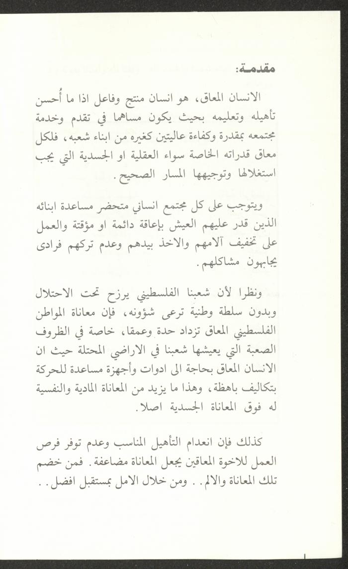 دليل الجمعية العربية للمعاقين حركياً، القدس، 15 تشرين الثاني 1989