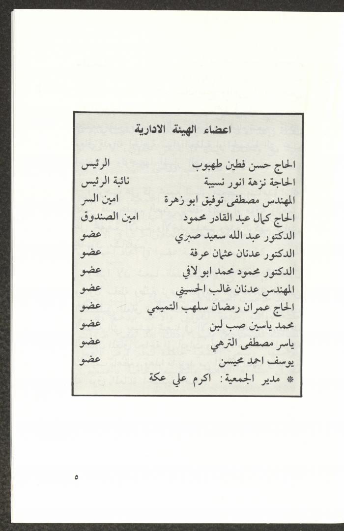 دليل الجمعية العربية للمعاقين حركياً، القدس، 15 تشرين الثاني 1989