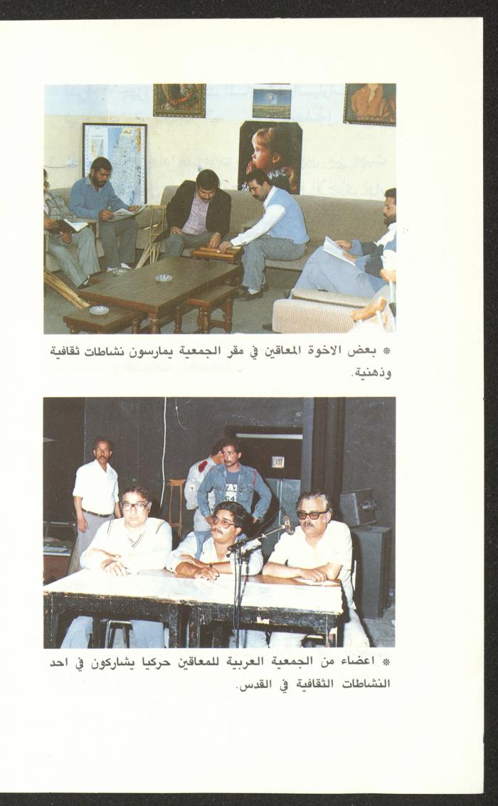 دليل الجمعية العربية للمعاقين حركياً، القدس، 15 تشرين الثاني 1989