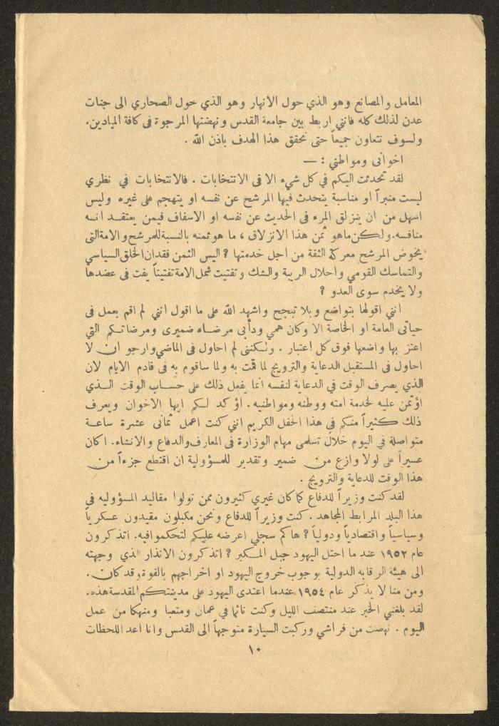 نص خطاب أنور نسيبة في الاجتماع الشعبي الكبير، القدس، 18 تشرين الأول 1956
