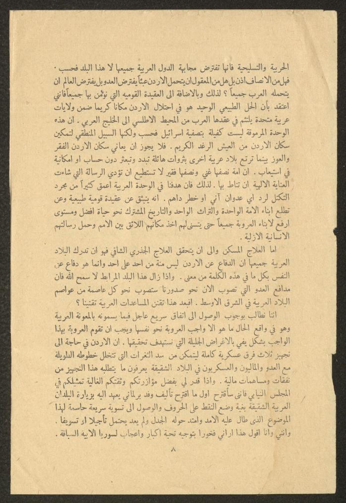 نص خطاب أنور نسيبة في الاجتماع الشعبي الكبير، القدس، 18 تشرين الأول 1956