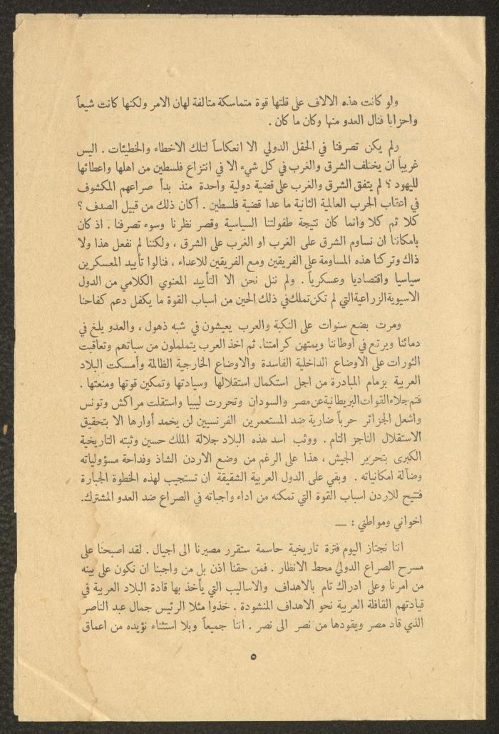 نص خطاب أنور نسيبة في الاجتماع الشعبي الكبير، القدس، 18 تشرين الأول 1956