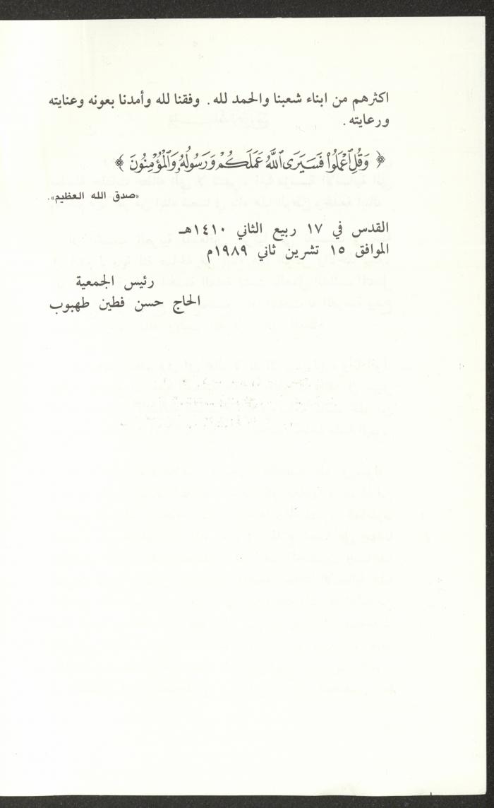 دليل الجمعية العربية للمعاقين حركياً، القدس، 15 تشرين الثاني 1989
