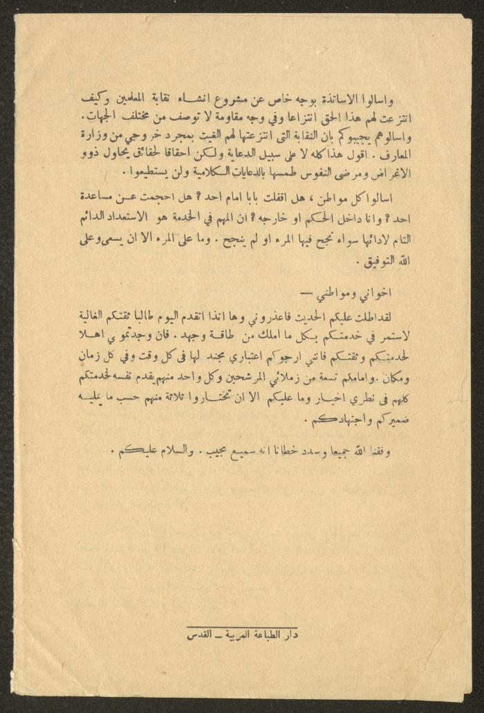 نص خطاب أنور نسيبة في الاجتماع الشعبي الكبير، القدس، 18 تشرين الأول 1956