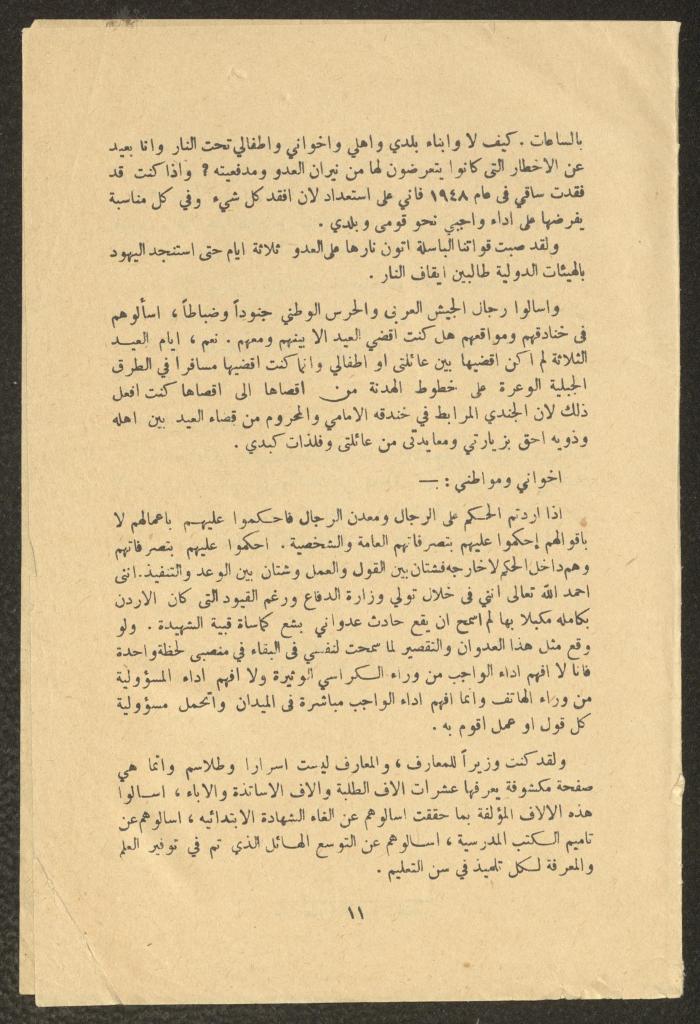 نص خطاب أنور نسيبة في الاجتماع الشعبي الكبير، القدس، 18 تشرين الأول 1956