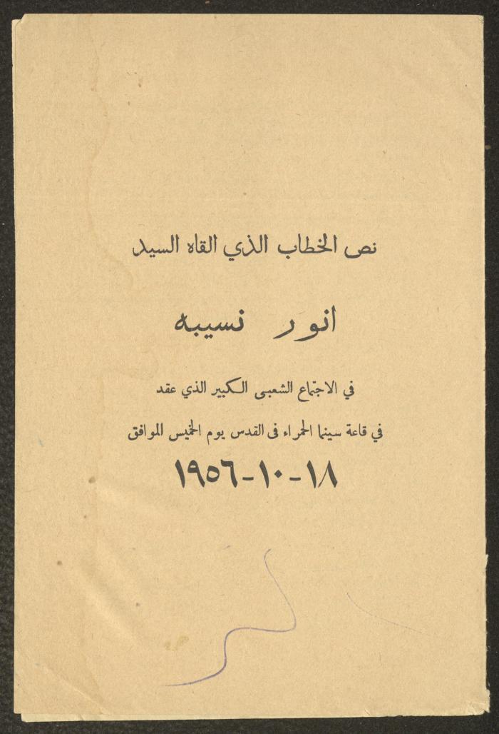 نص خطاب أنور نسيبة في الاجتماع الشعبي الكبير، القدس، 18 تشرين الأول 1956