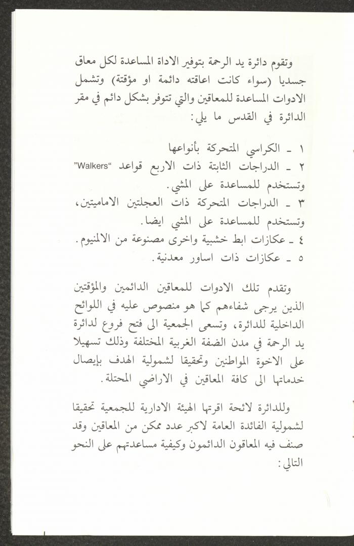 دليل الجمعية العربية للمعاقين حركياً، القدس، 15 تشرين الثاني 1989