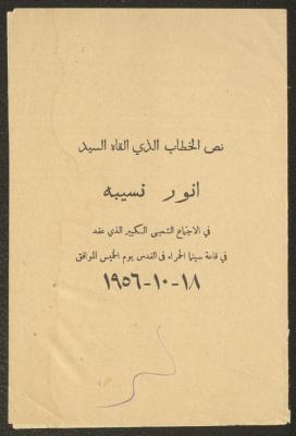 نص خطاب أنور نسيبة في الاجتماع الشعبي الكبير، القدس، 18 تشرين الأول 1956