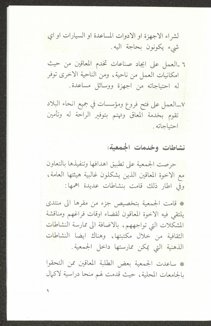 دليل الجمعية العربية للمعاقين حركياً، القدس، 15 تشرين الثاني 1989
