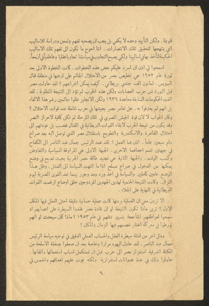 نص خطاب أنور نسيبة في الاجتماع الشعبي الكبير، القدس، 18 تشرين الأول 1956