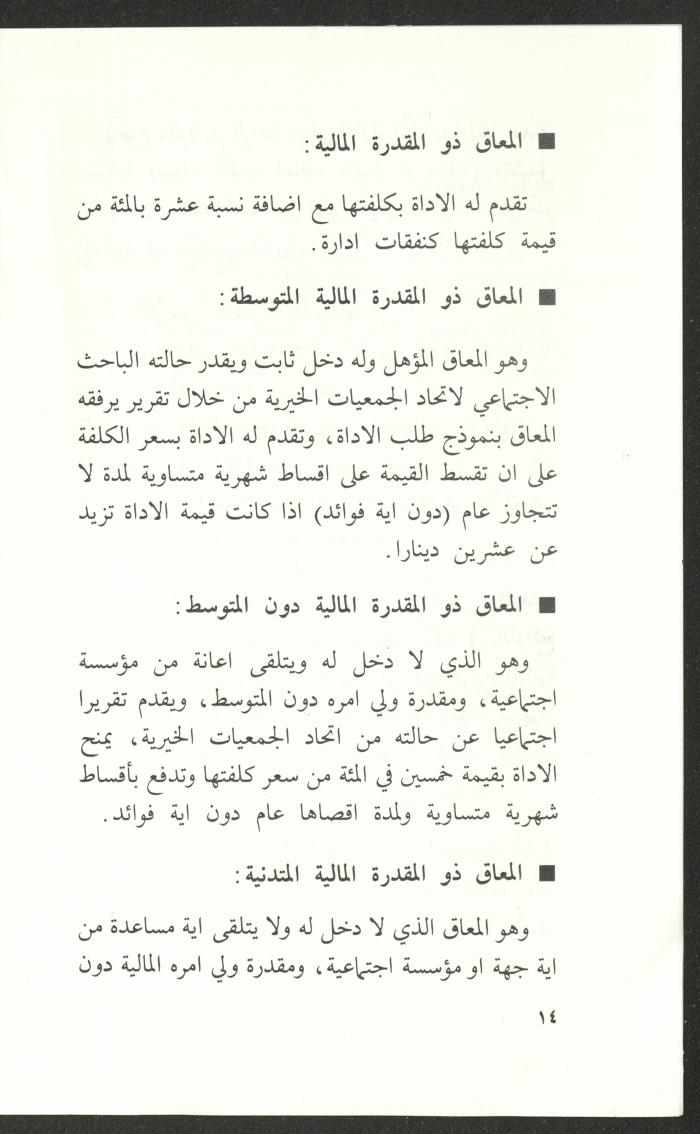 دليل الجمعية العربية للمعاقين حركياً، القدس، 15 تشرين الثاني 1989